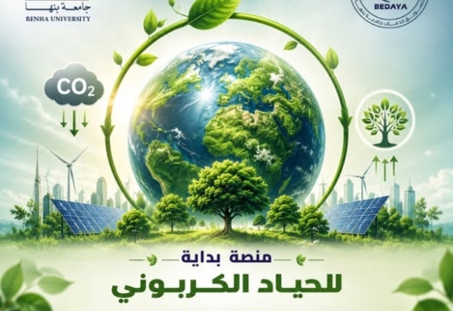 بداية نحو الحياد الكربوني